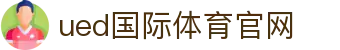 UED Sports · 国际频道 - 非洲杯与美洲杯对世界杯席位的影响